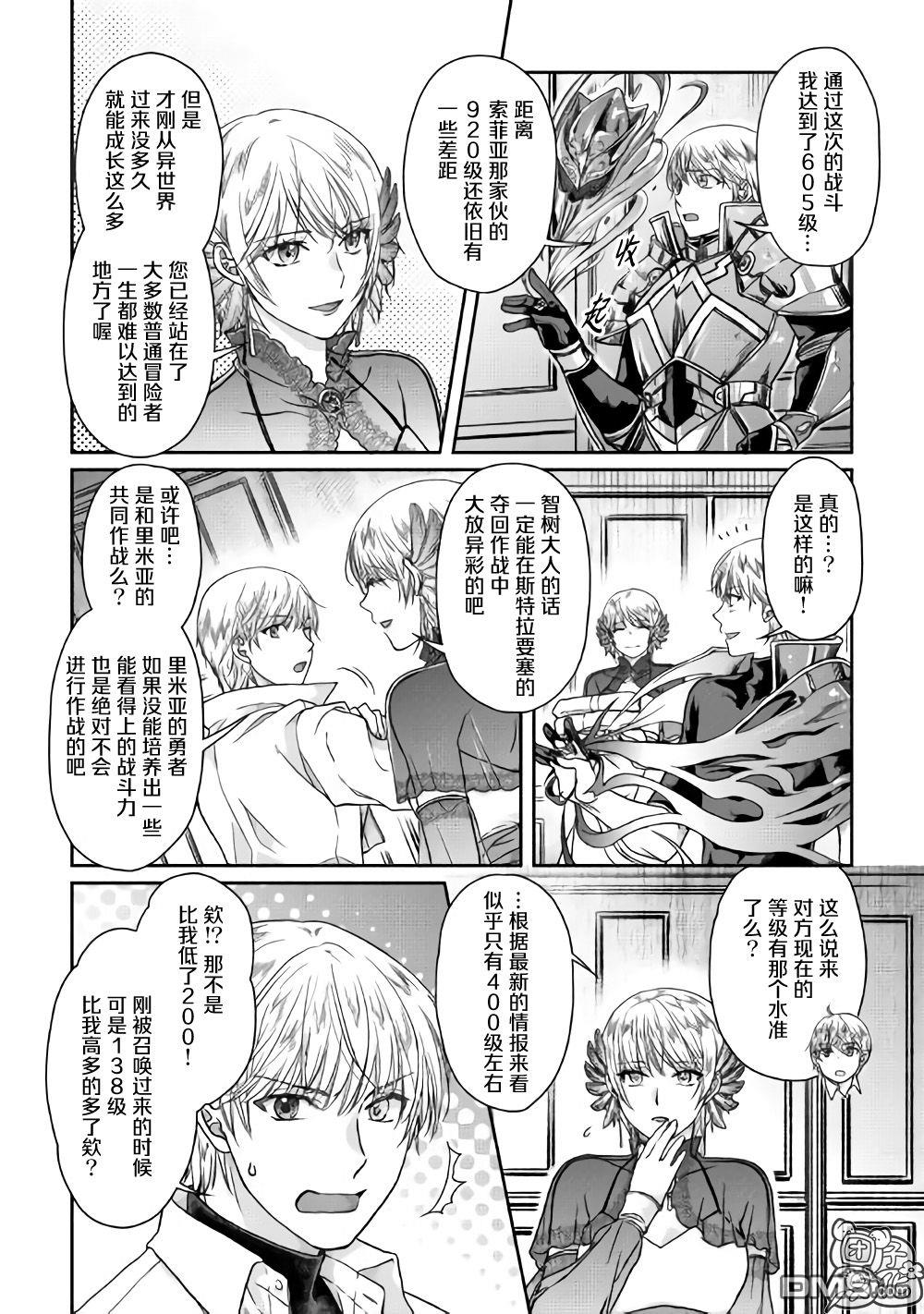 月光下的异世界之旅 第46话 樱花托 第22页