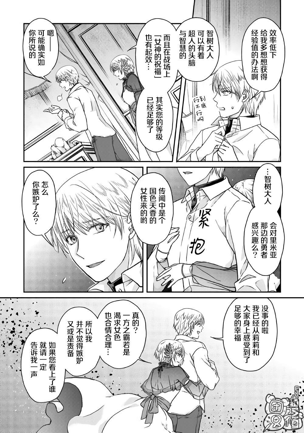 月光下的异世界之旅 第46话 樱花托 第23页