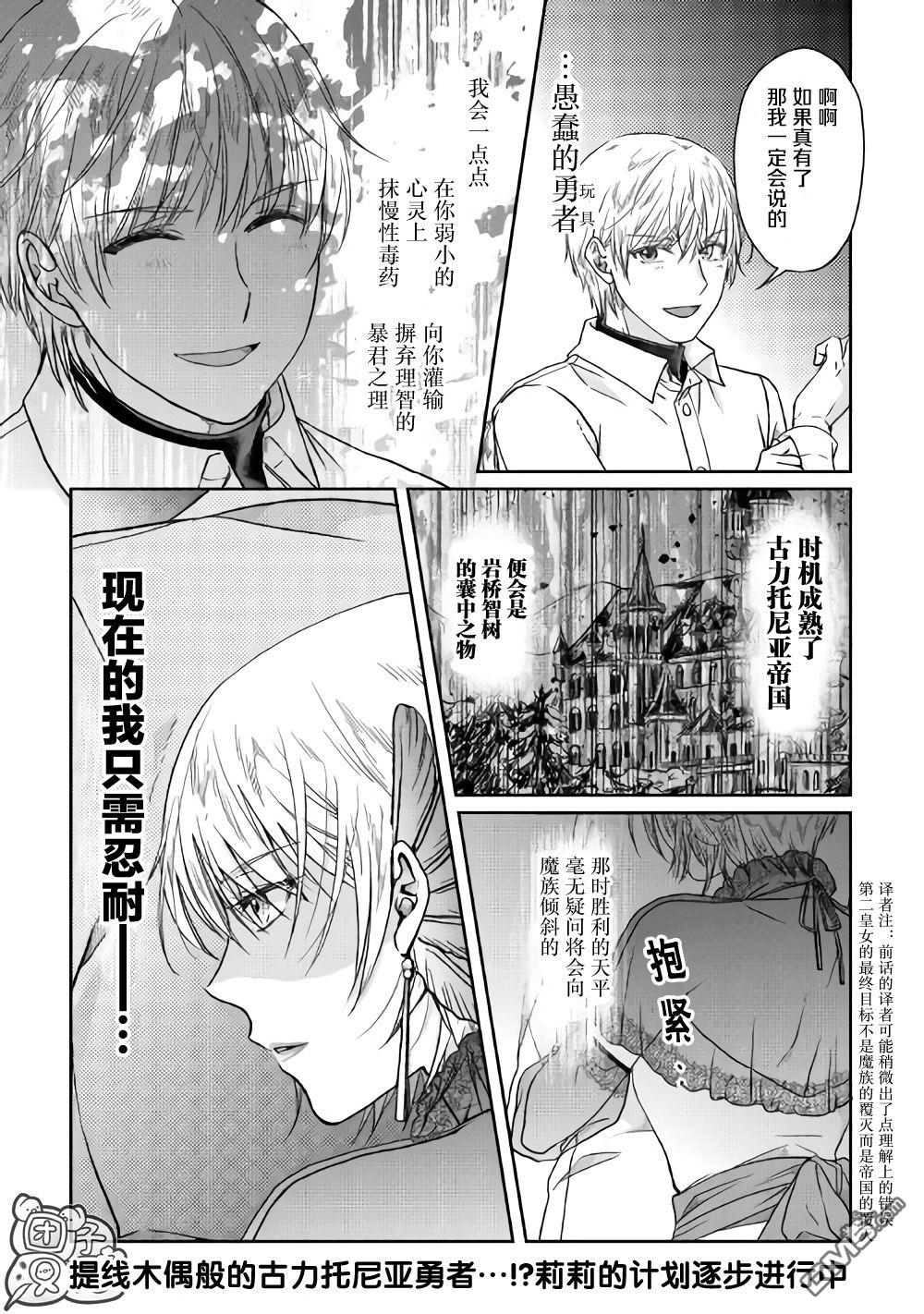 月光下的异世界之旅 第46话 樱花托 第24页