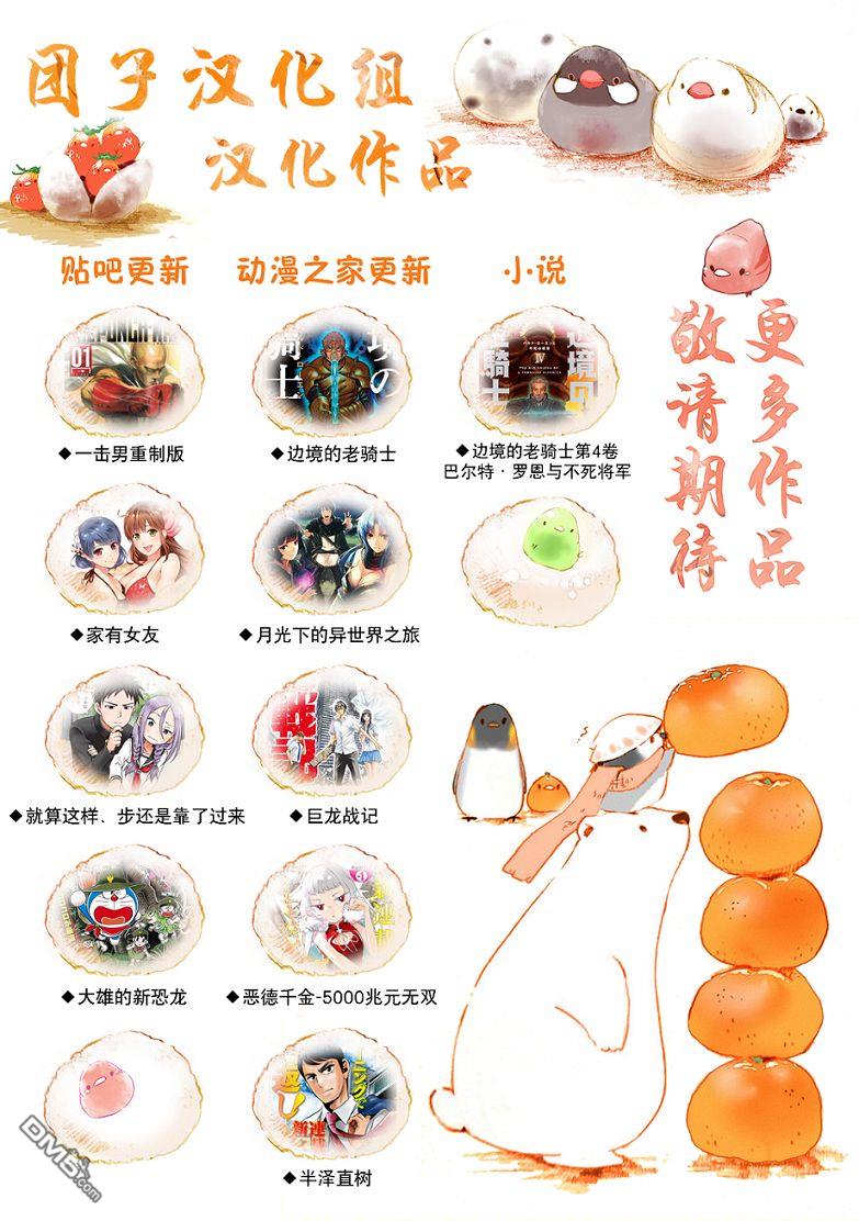 月光下的异世界之旅 第46话 樱花托 第25页