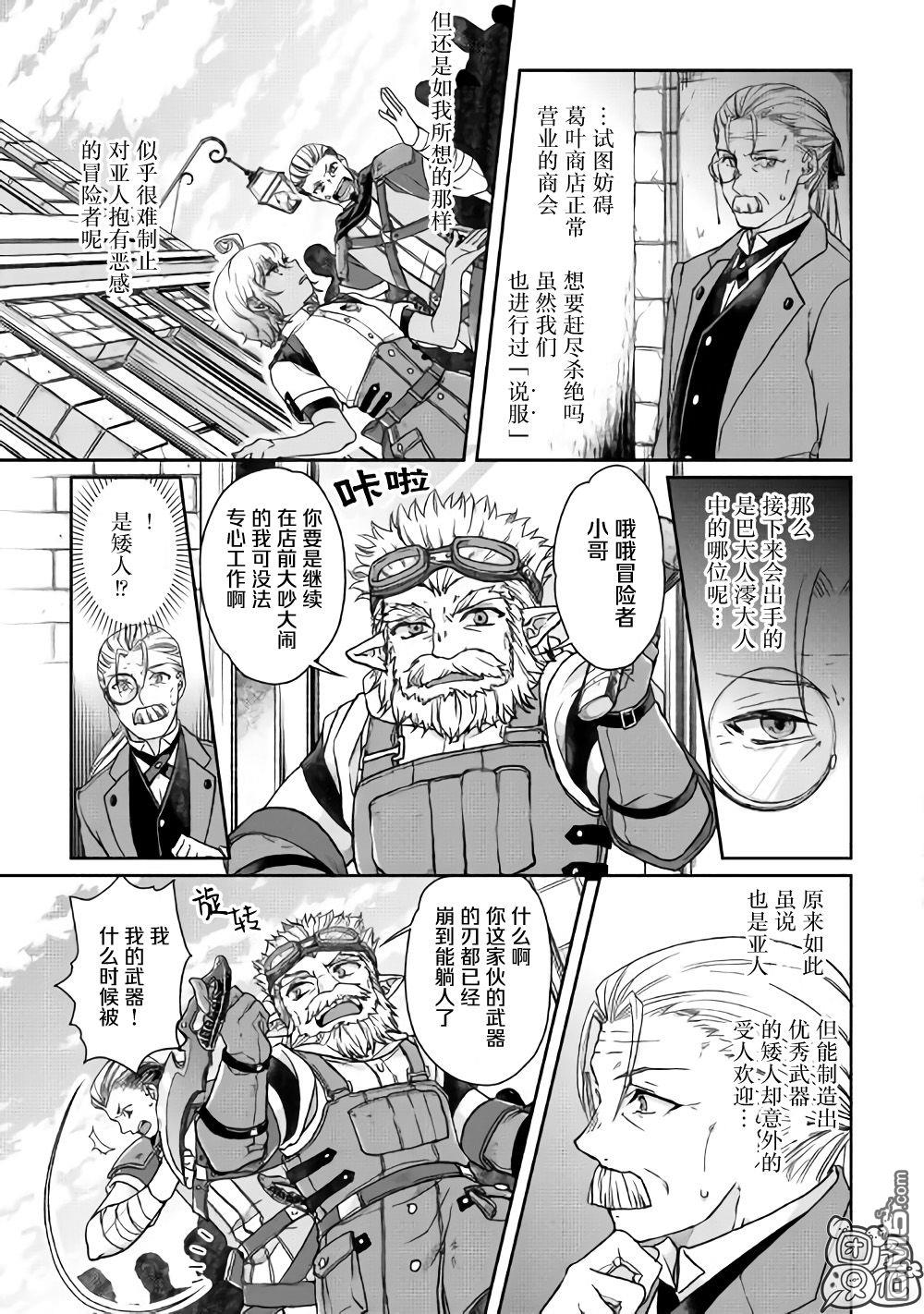 月光下的异世界之旅 第46话 樱花托 第3页