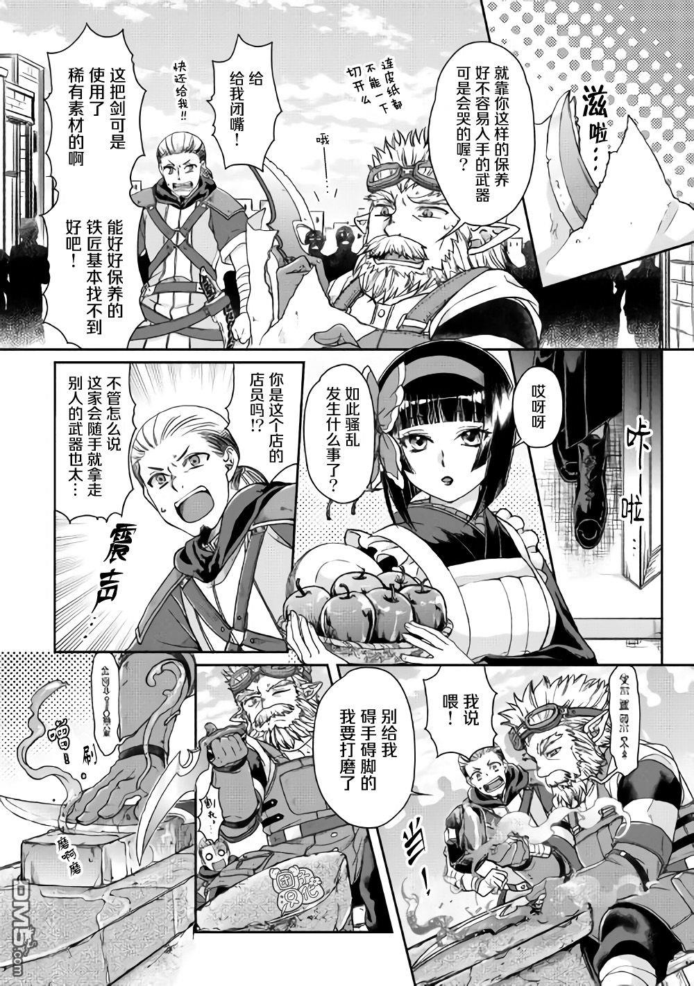 月光下的异世界之旅 第46话 樱花托 第4页