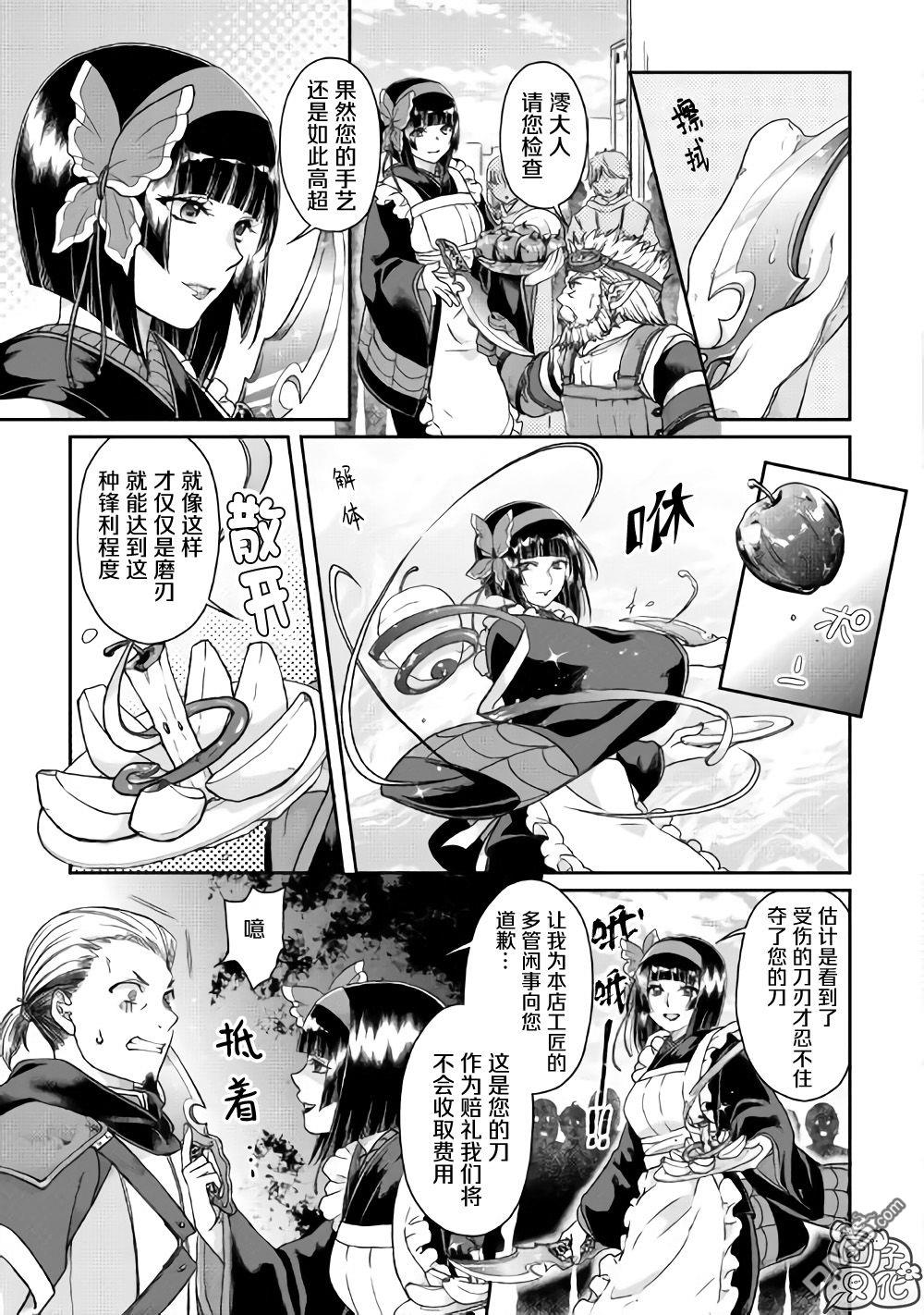 月光下的异世界之旅 第46话 樱花托 第5页