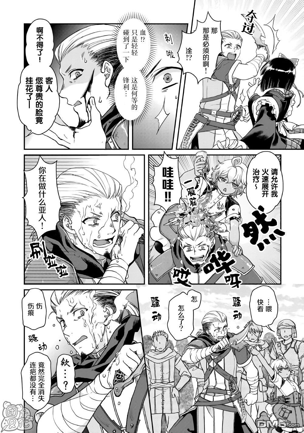 月光下的异世界之旅 第46话 樱花托 第6页
