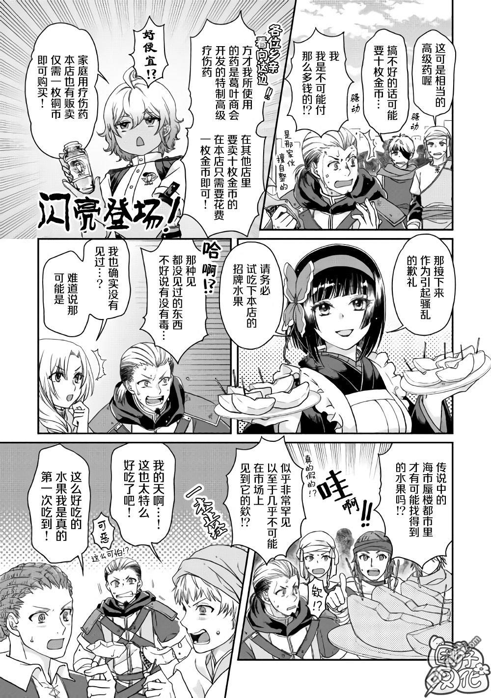 月光下的异世界之旅 第46话 樱花托 第7页