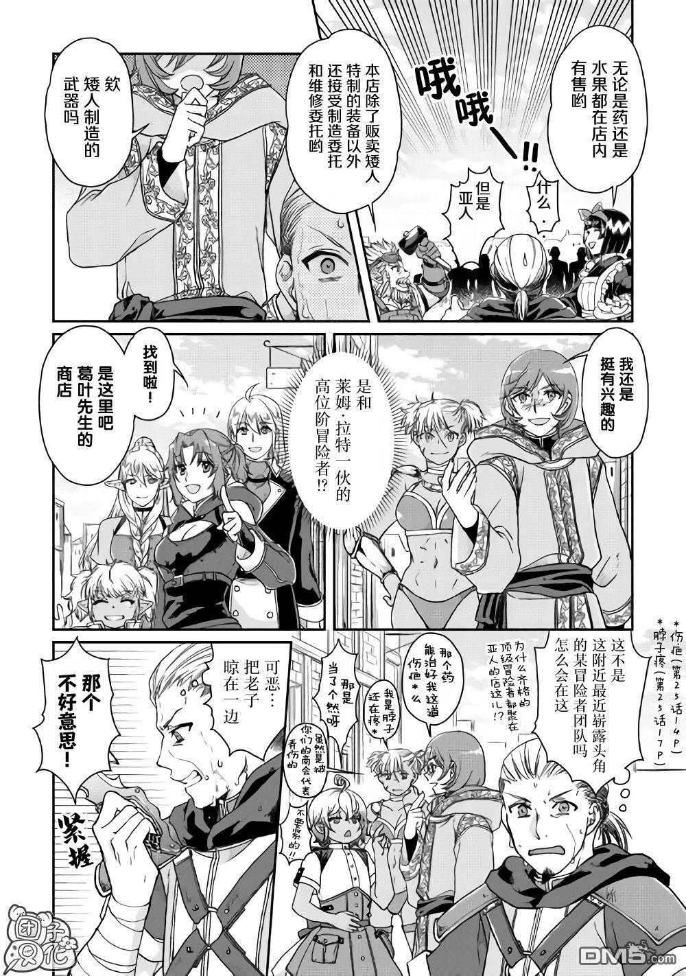 月光下的异世界之旅 第46话 樱花托 第8页