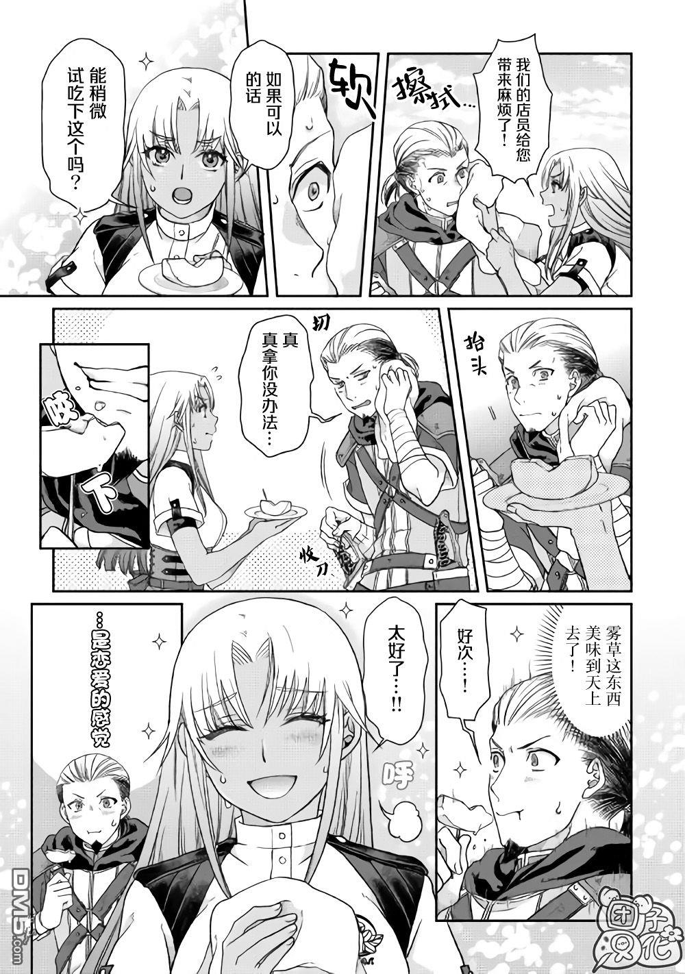 月光下的异世界之旅 第46话 樱花托 第9页