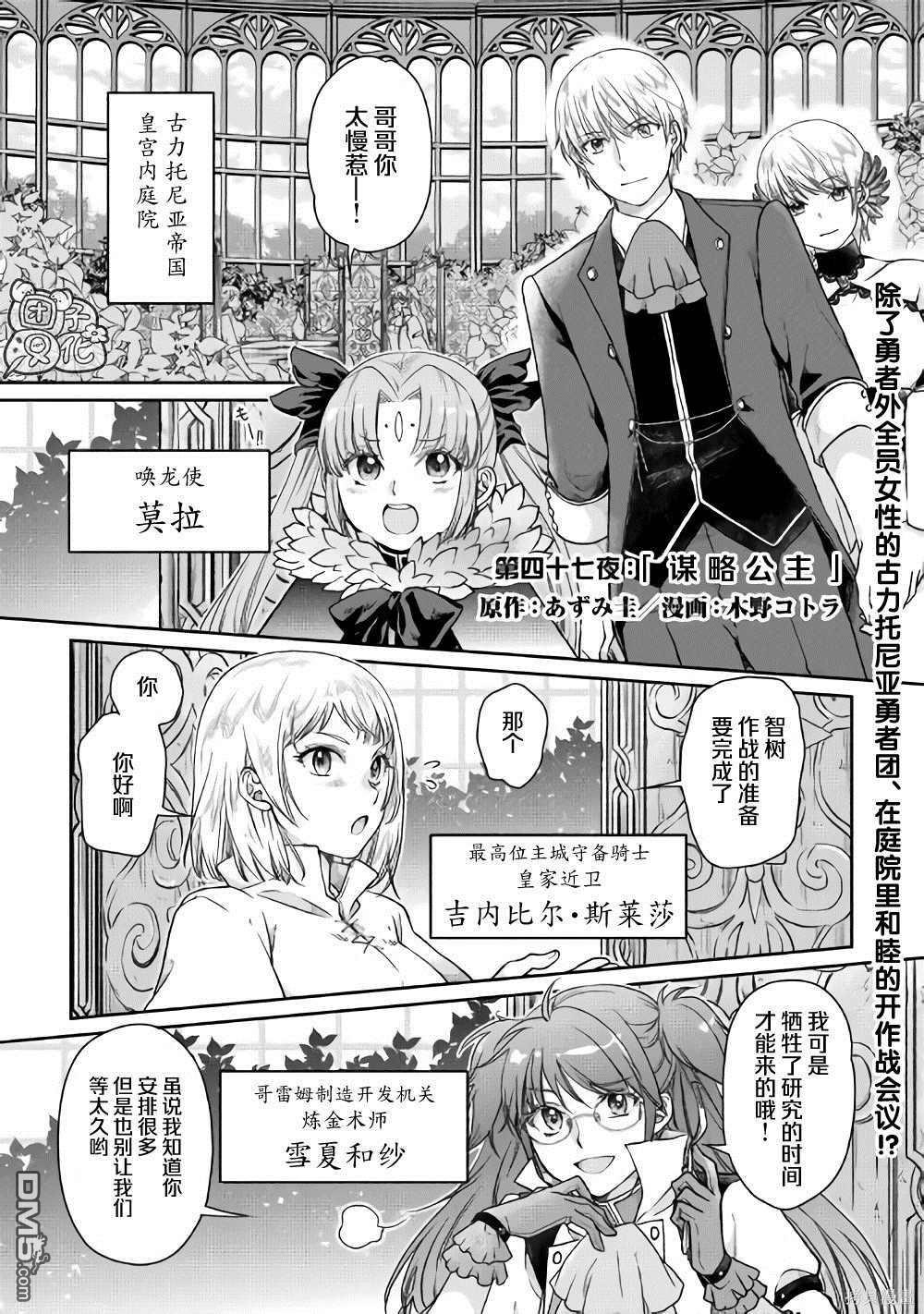 月光下的异世界之旅 第47话 谋略公主 第1页