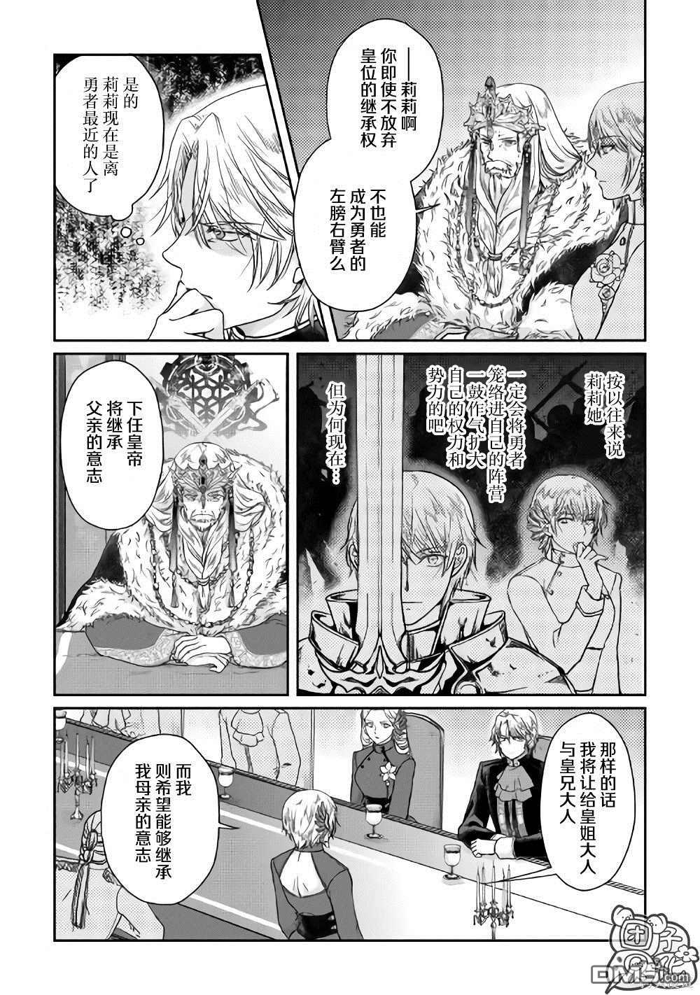 月光下的异世界之旅 第47话 谋略公主 第10页