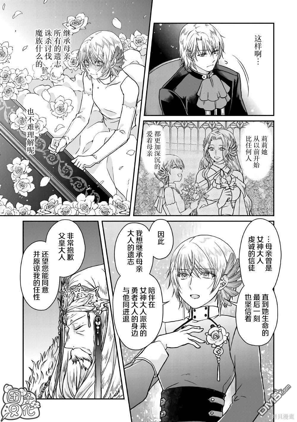 月光下的异世界之旅 第47话 谋略公主 第11页