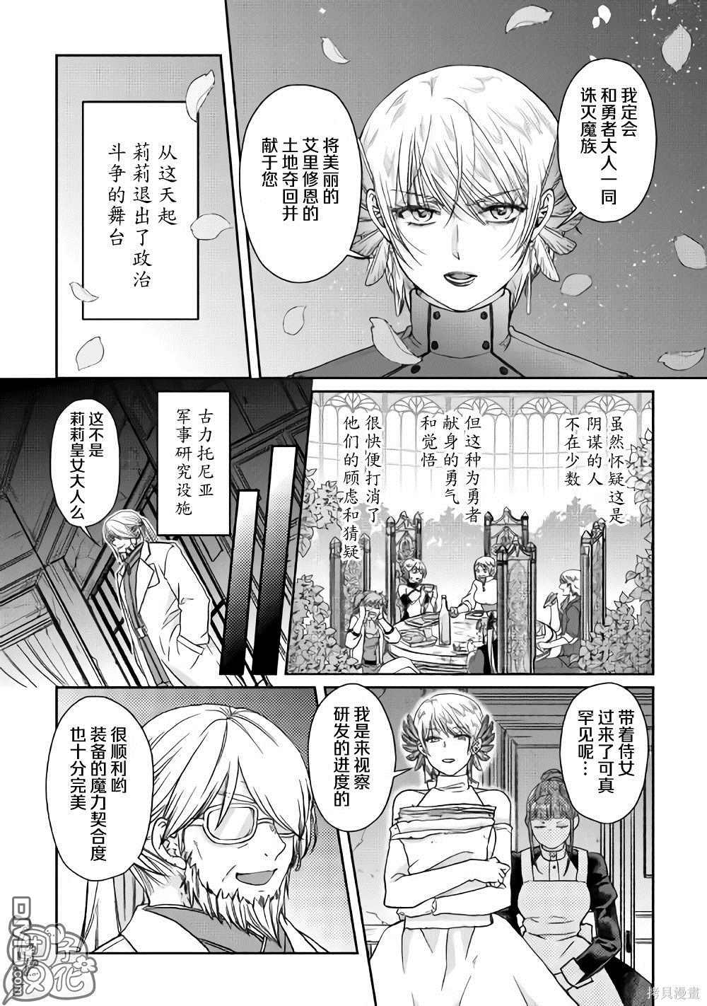 月光下的异世界之旅 第47话 谋略公主 第12页