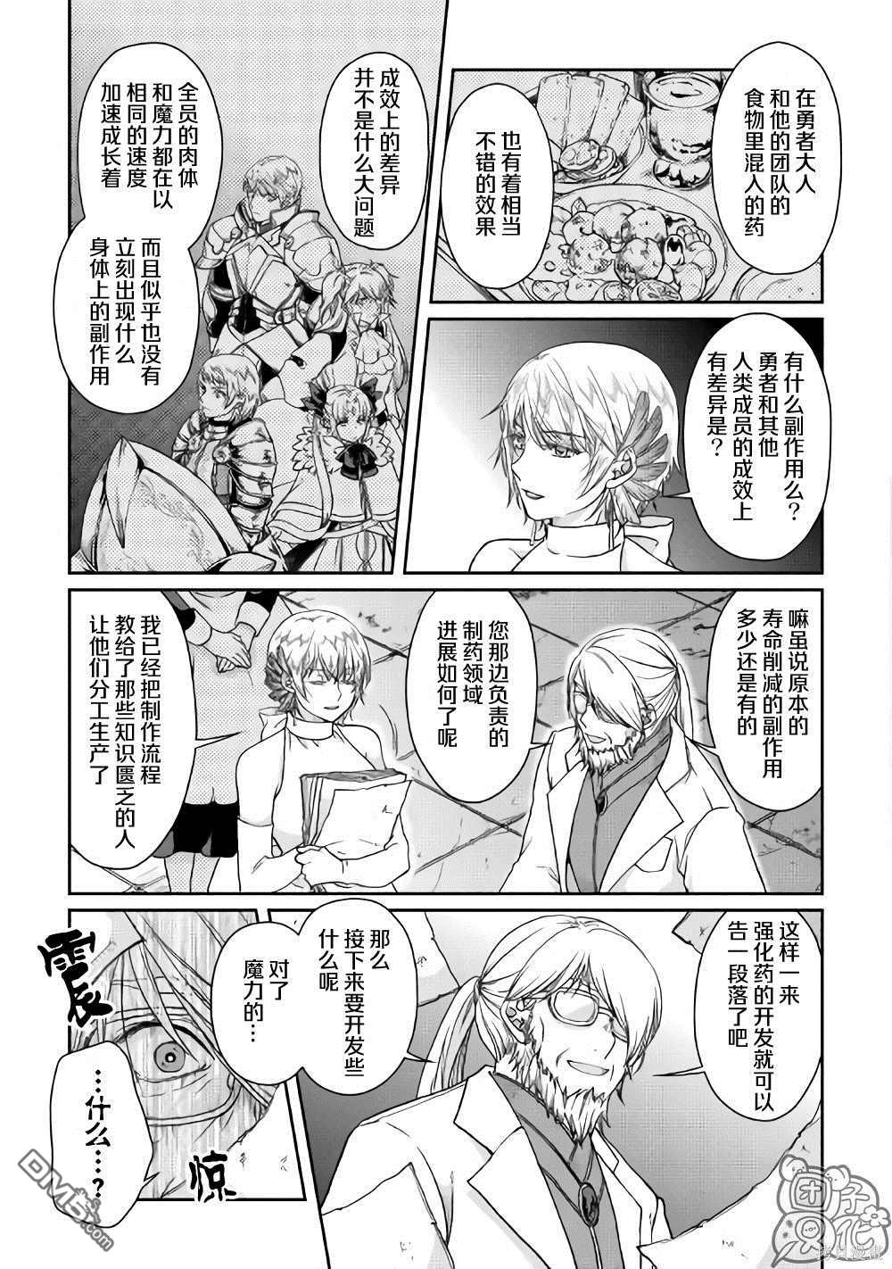 月光下的异世界之旅 第47话 谋略公主 第13页