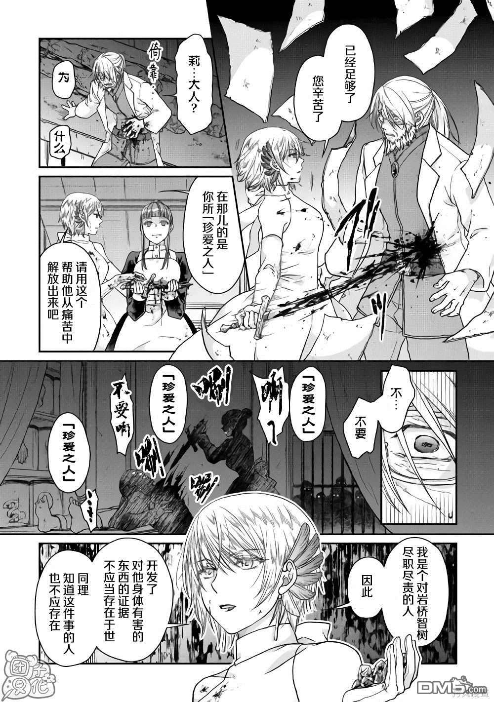 月光下的异世界之旅 第47话 谋略公主 第14页