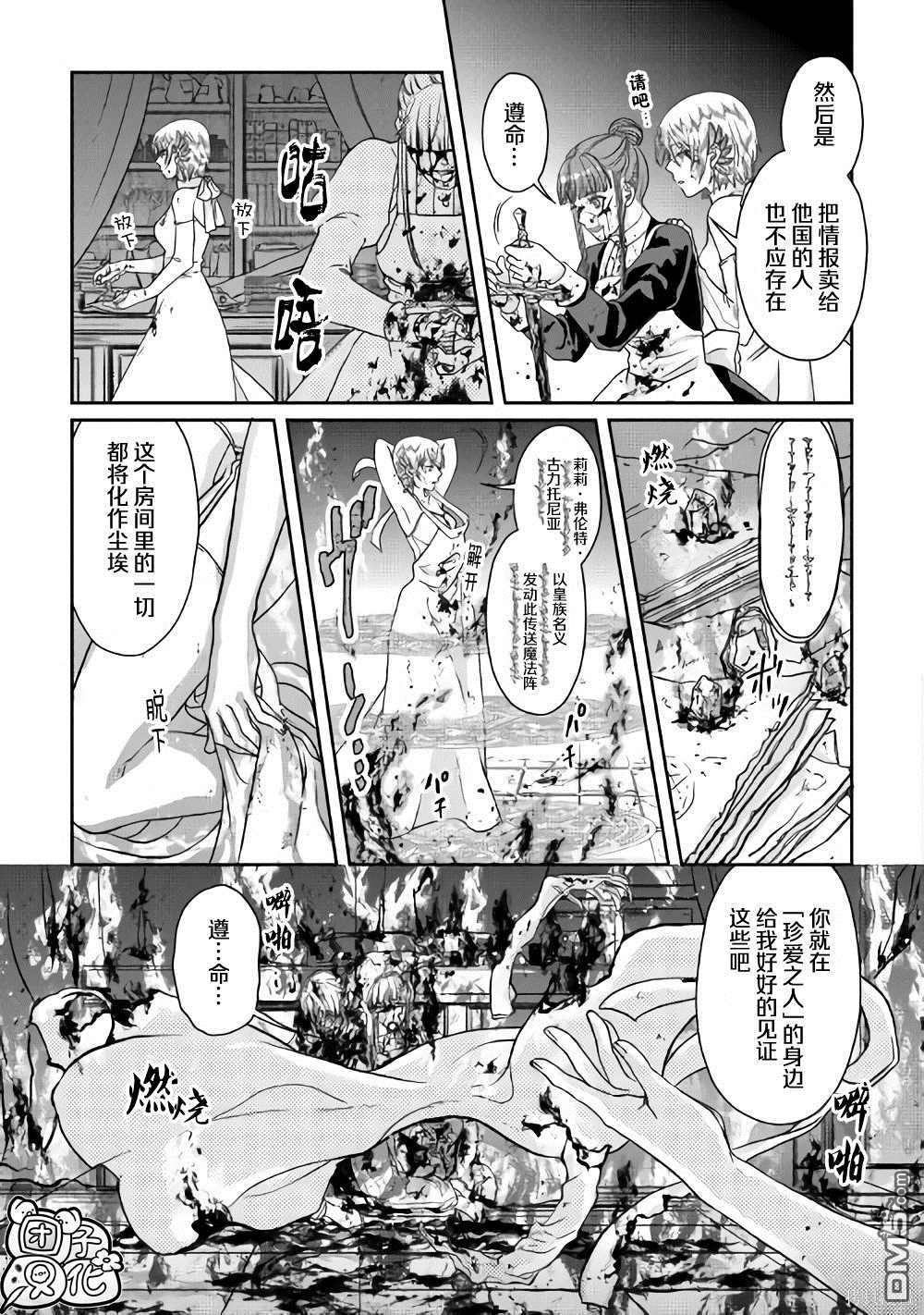 月光下的异世界之旅 第47话 谋略公主 第15页
