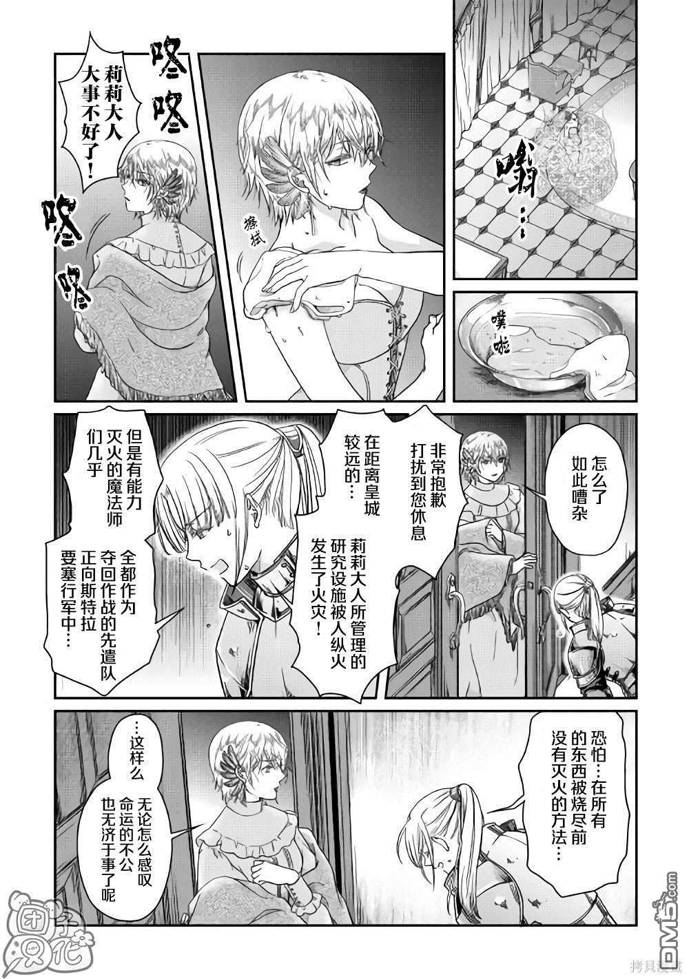 月光下的异世界之旅 第47话 谋略公主 第16页