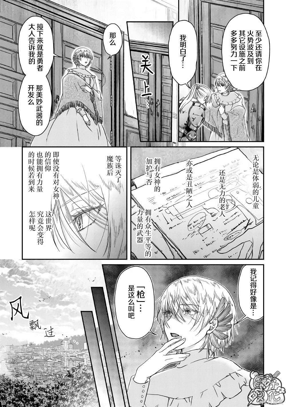 月光下的异世界之旅 第47话 谋略公主 第17页