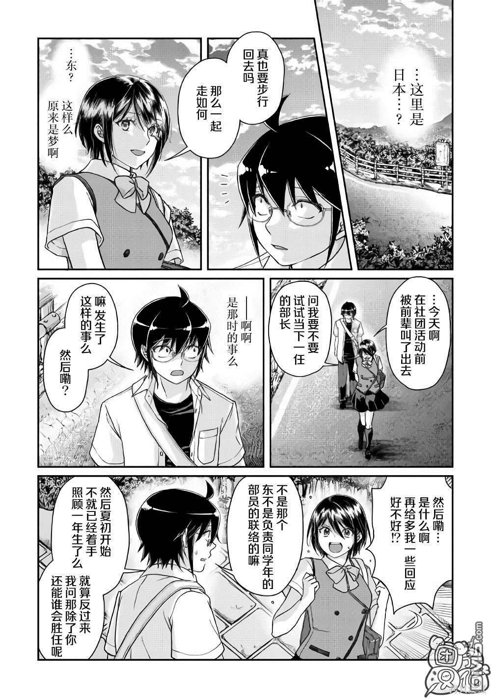 月光下的异世界之旅 第47话 谋略公主 第18页