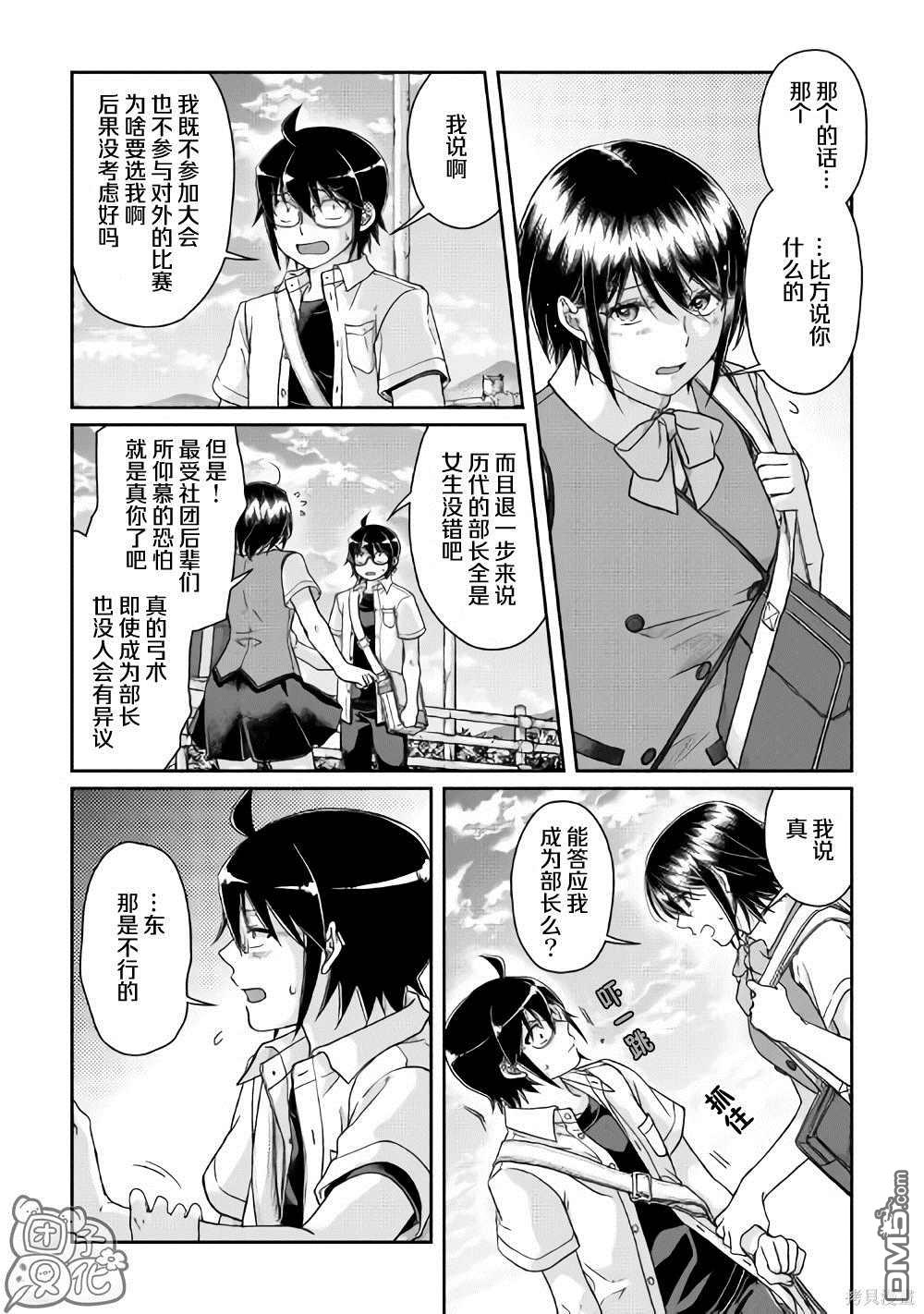月光下的异世界之旅 第47话 谋略公主 第19页