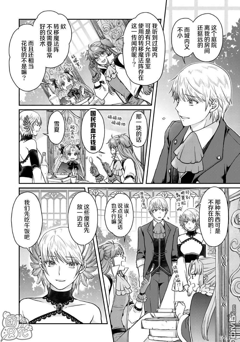 月光下的异世界之旅 第47话 谋略公主 第2页