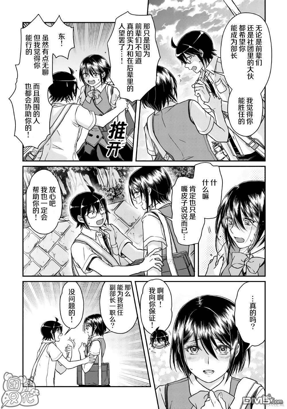 月光下的异世界之旅 第47话 谋略公主 第20页