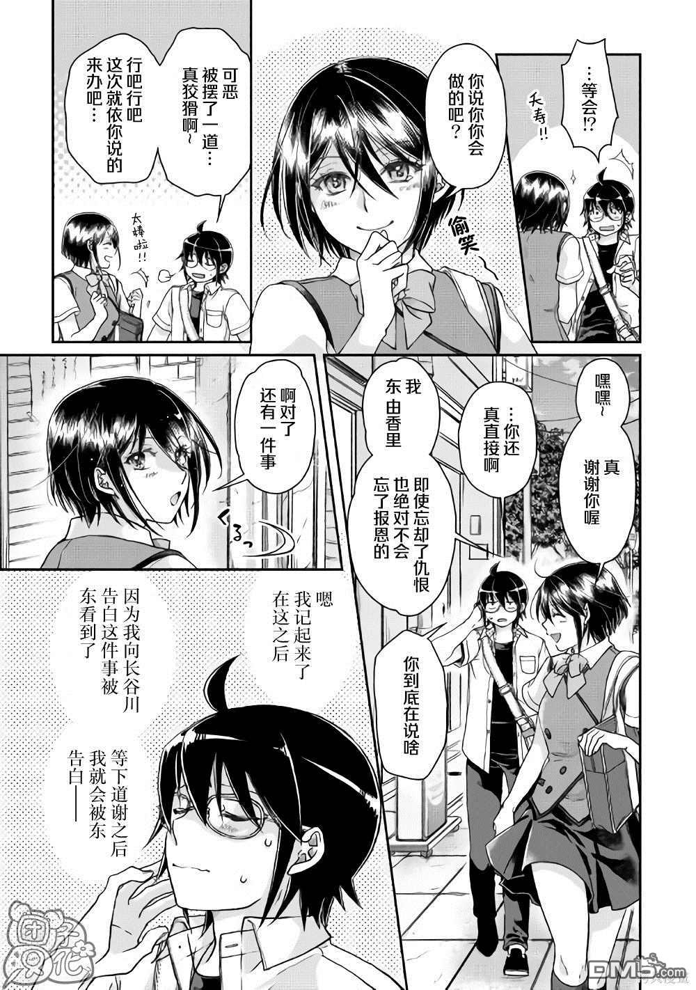 月光下的异世界之旅 第47话 谋略公主 第21页