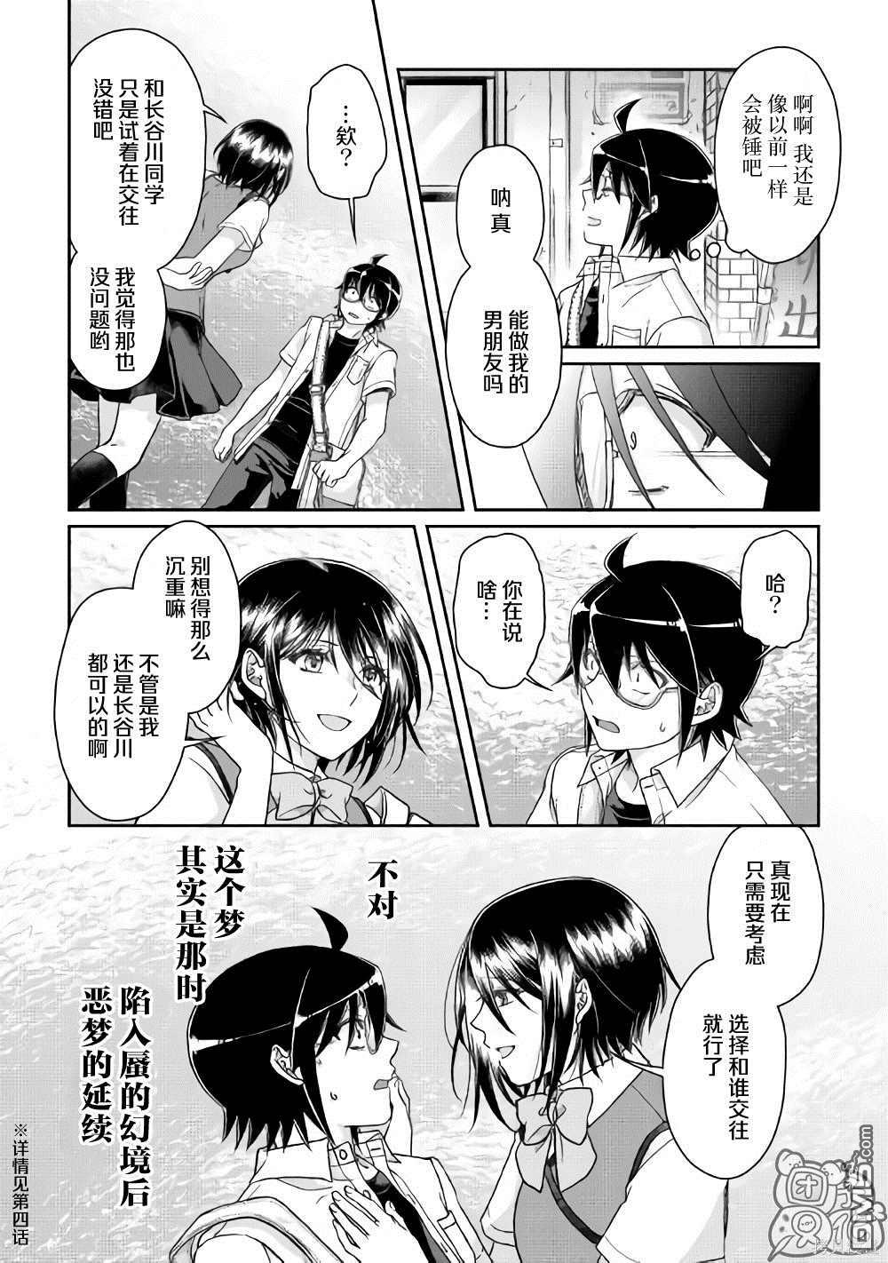 月光下的异世界之旅 第47话 谋略公主 第22页