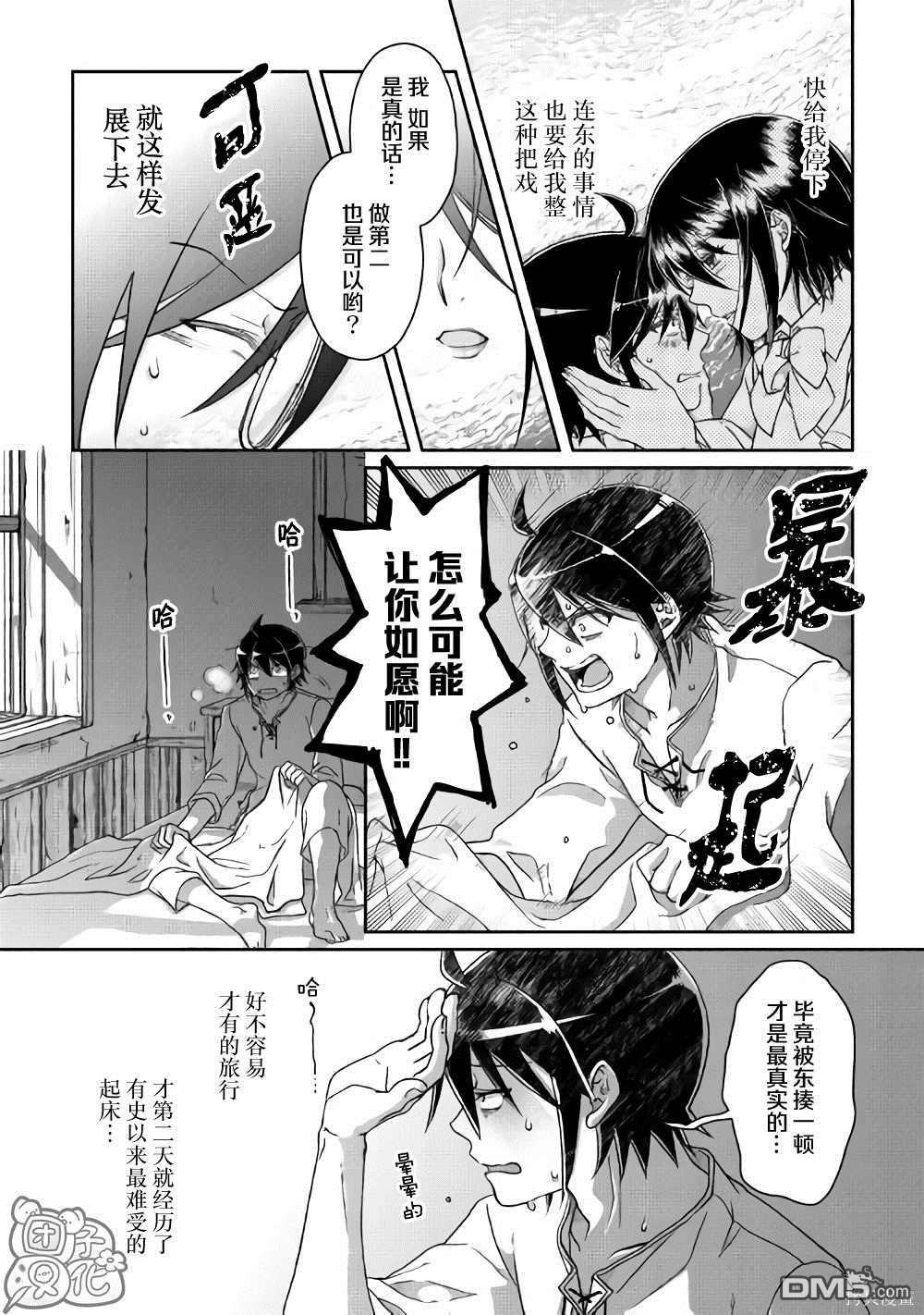 月光下的异世界之旅 第47话 谋略公主 第23页