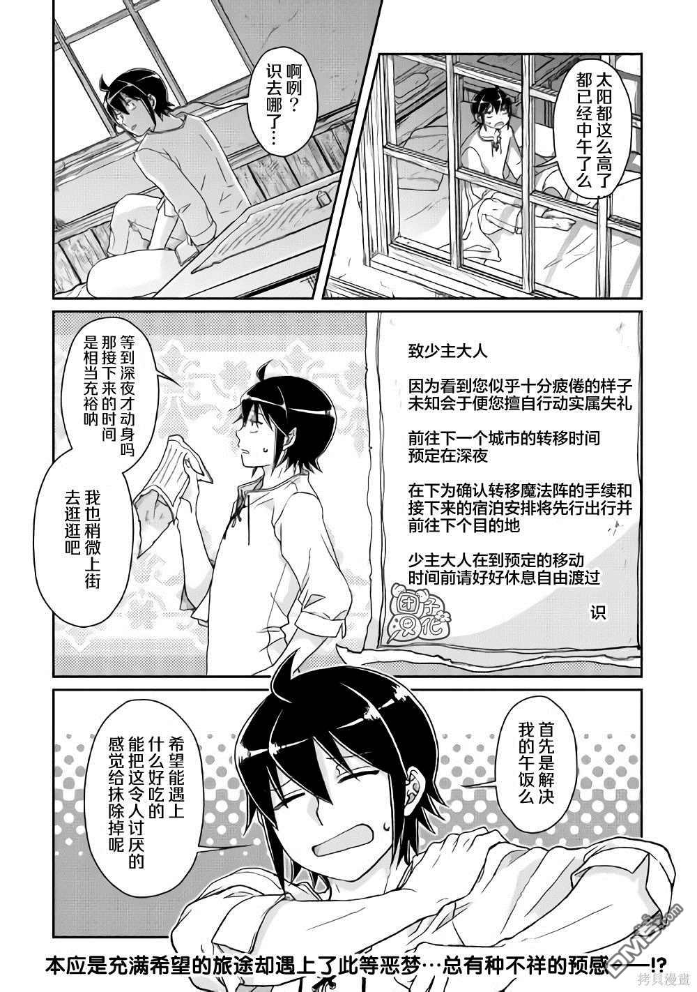 月光下的异世界之旅 第47话 谋略公主 第24页