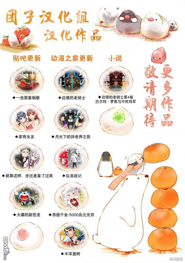 月光下的异世界之旅 第47话 谋略公主 第26页
