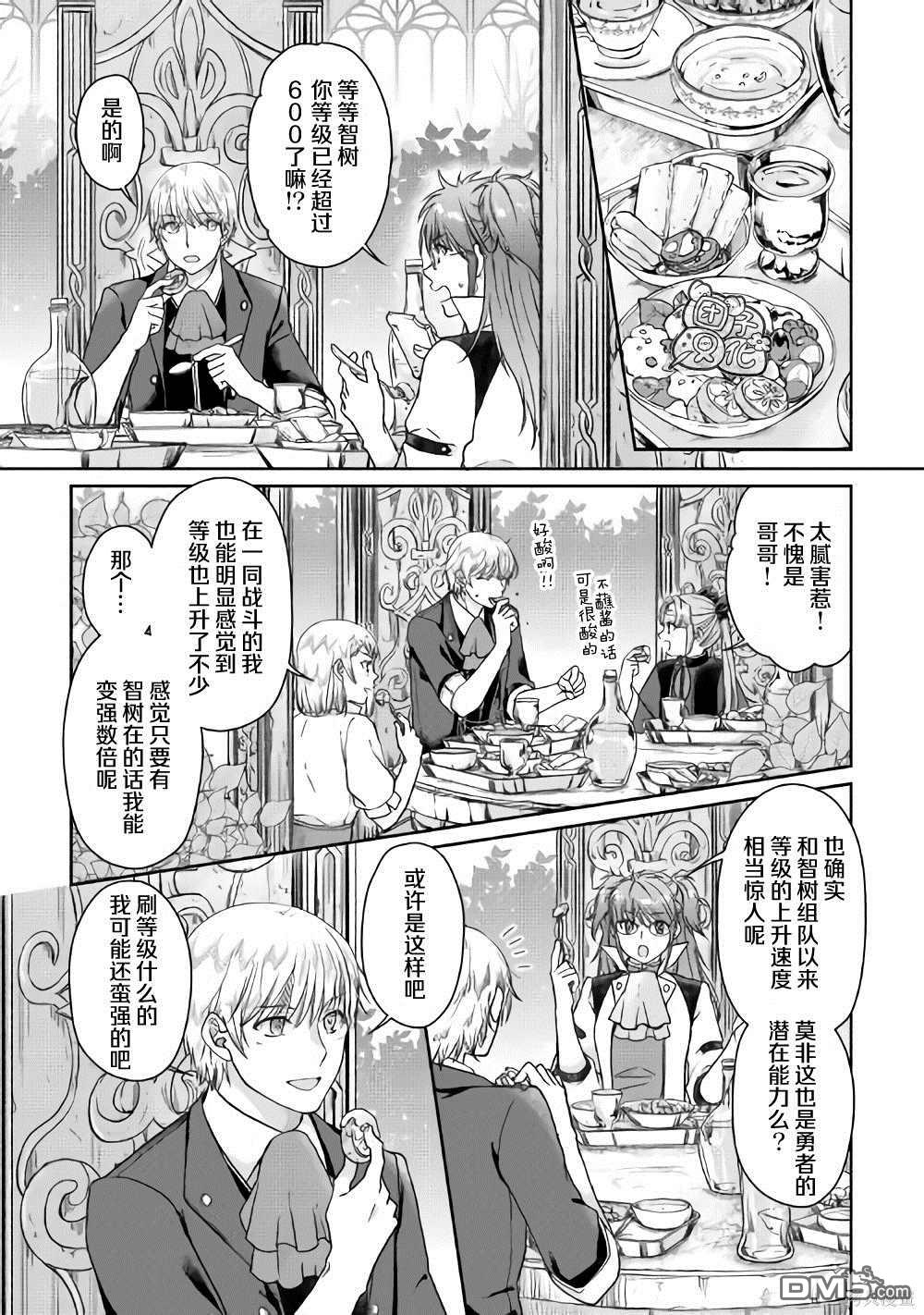 月光下的异世界之旅 第47话 谋略公主 第3页