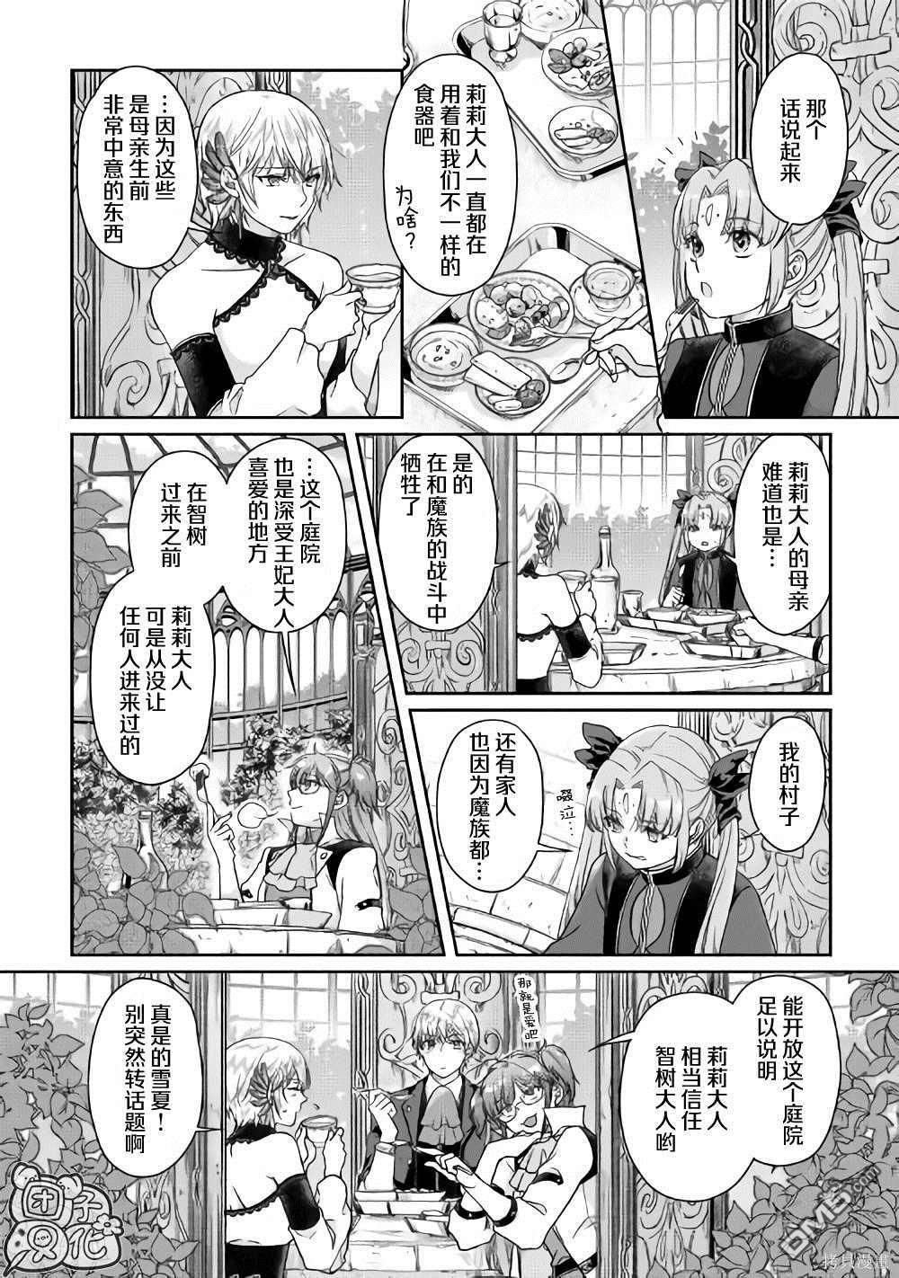 月光下的异世界之旅 第47话 谋略公主 第4页