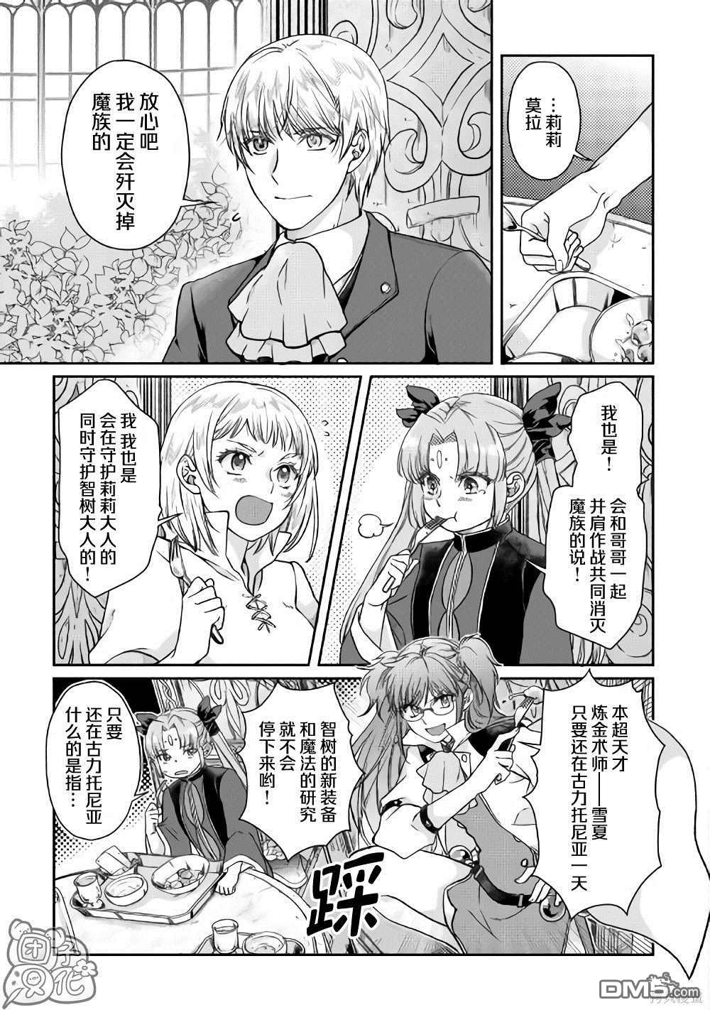 月光下的异世界之旅 第47话 谋略公主 第5页