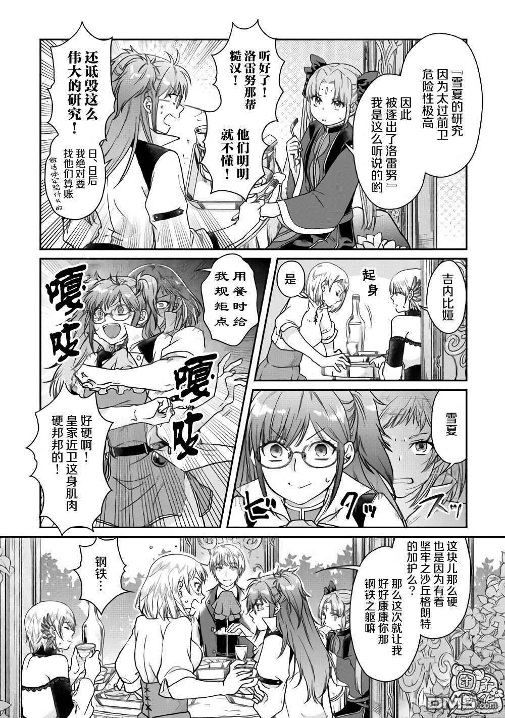 月光下的异世界之旅 第47话 谋略公主 第6页