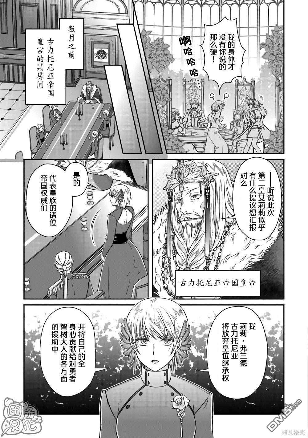 月光下的异世界之旅 第47话 谋略公主 第7页