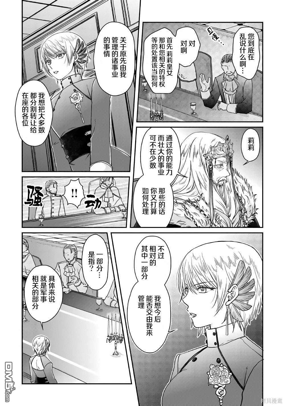 月光下的异世界之旅 第47话 谋略公主 第8页