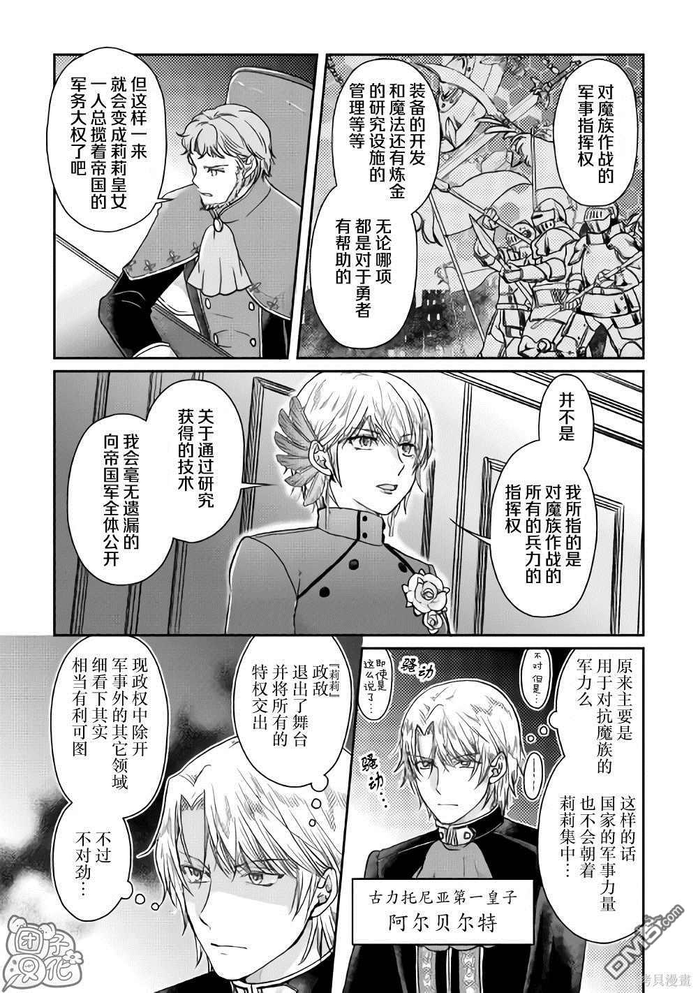 月光下的异世界之旅 第47话 谋略公主 第9页