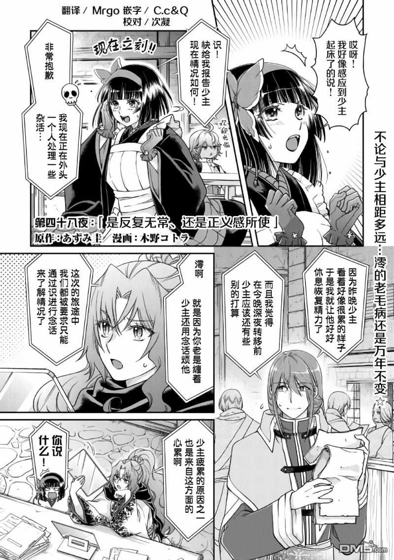 月光下的异世界之旅 第48话 反复无常还是正义使然 第1页