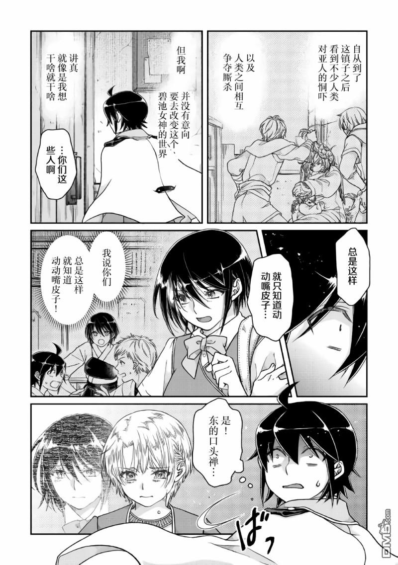 月光下的异世界之旅 第48话 反复无常还是正义使然 第10页