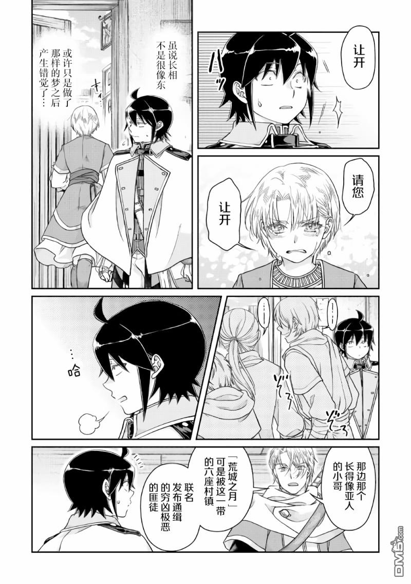 月光下的异世界之旅 第48话 反复无常还是正义使然 第11页