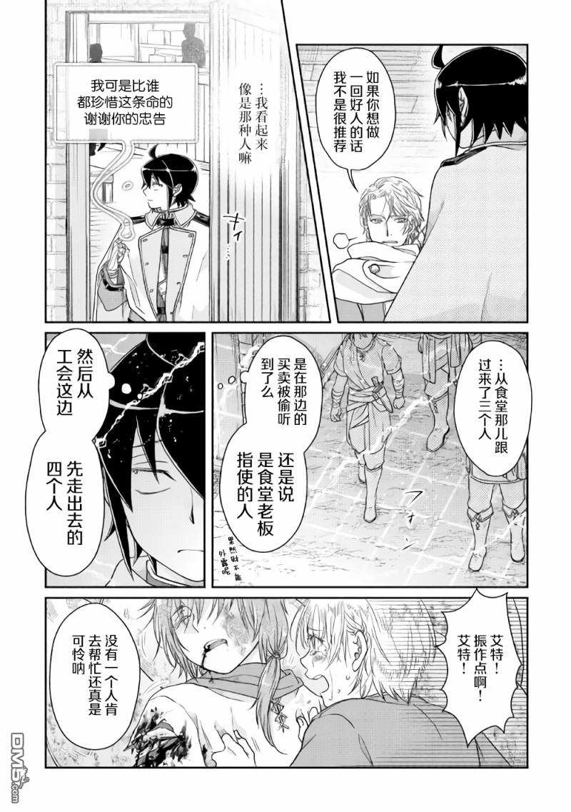 月光下的异世界之旅 第48话 反复无常还是正义使然 第12页