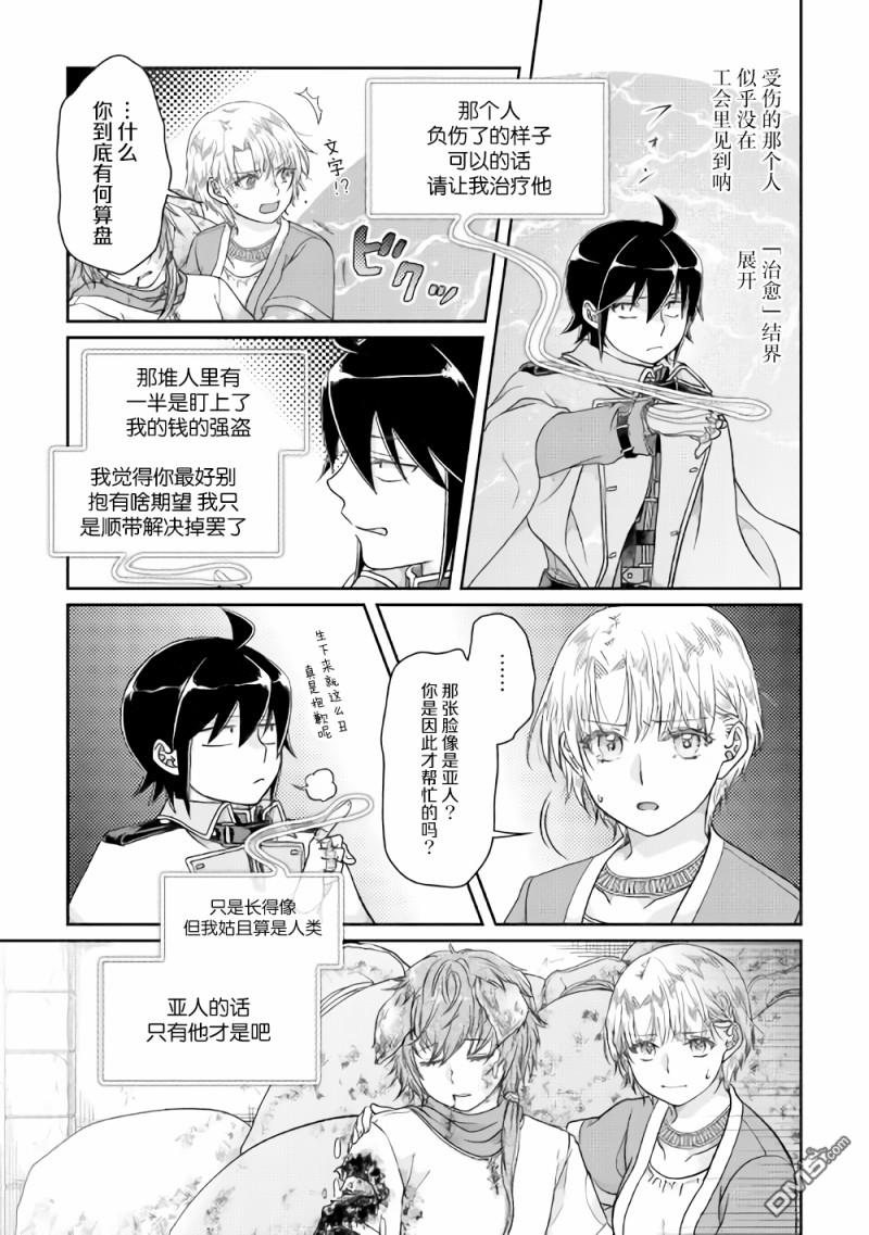 月光下的异世界之旅 第48话 反复无常还是正义使然 第15页