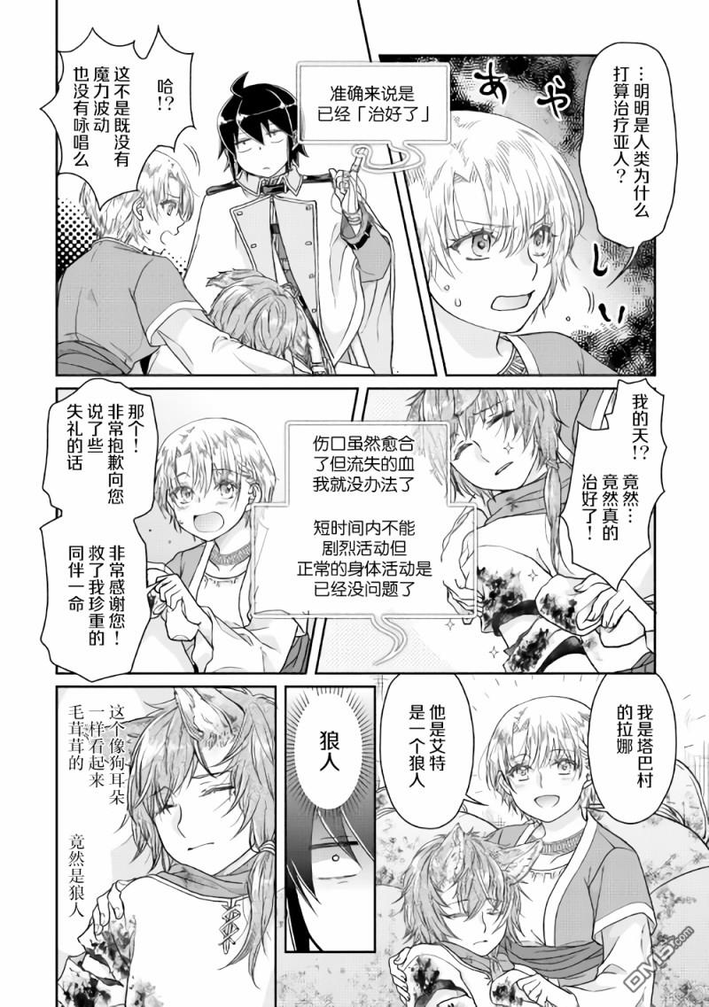 月光下的异世界之旅 第48话 反复无常还是正义使然 第16页