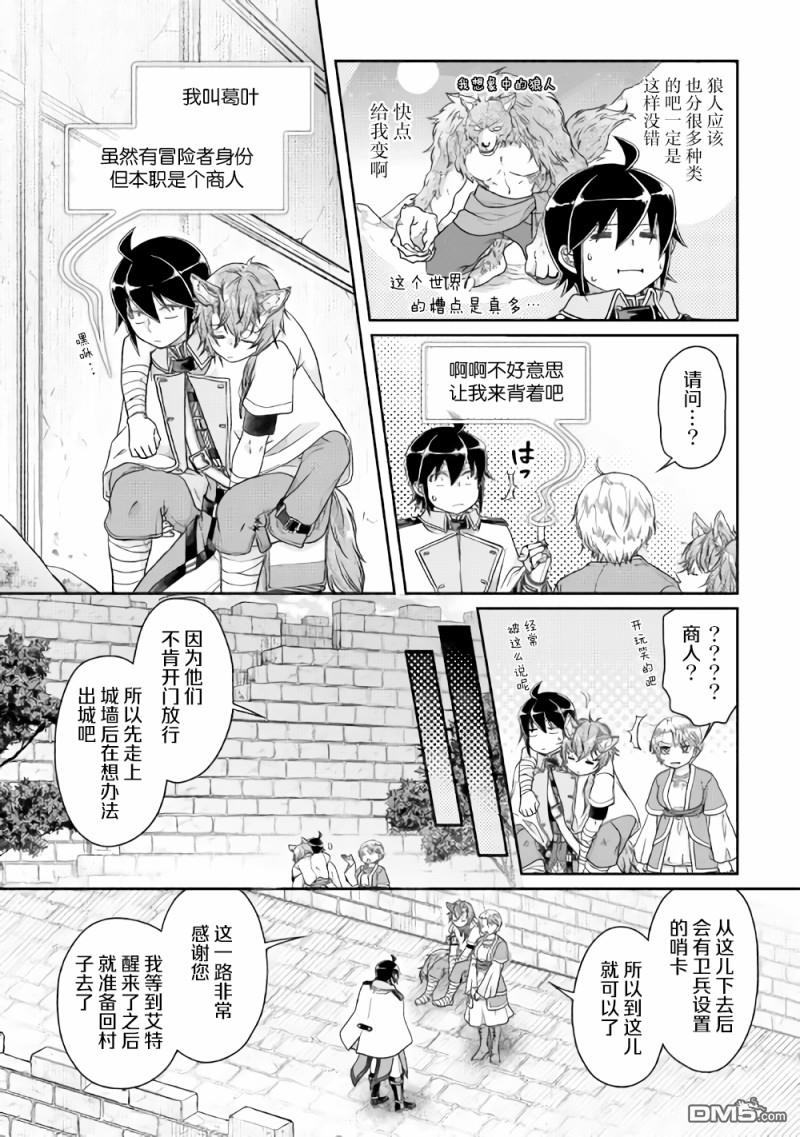 月光下的异世界之旅 第48话 反复无常还是正义使然 第17页