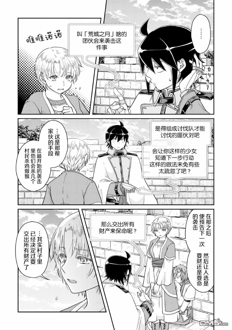 月光下的异世界之旅 第48话 反复无常还是正义使然 第18页