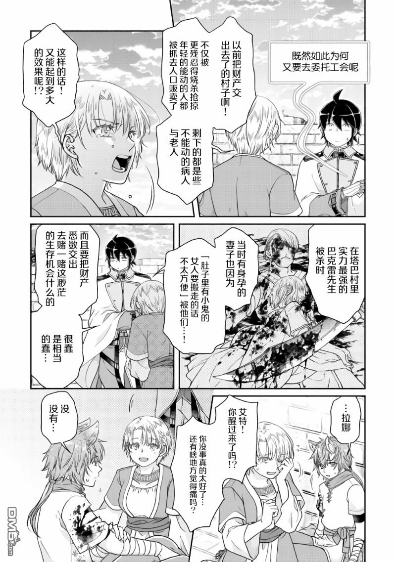 月光下的异世界之旅 第48话 反复无常还是正义使然 第19页