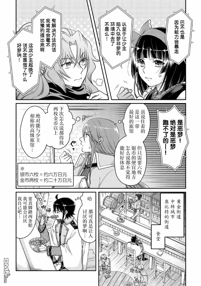 月光下的异世界之旅 第48话 反复无常还是正义使然 第2页