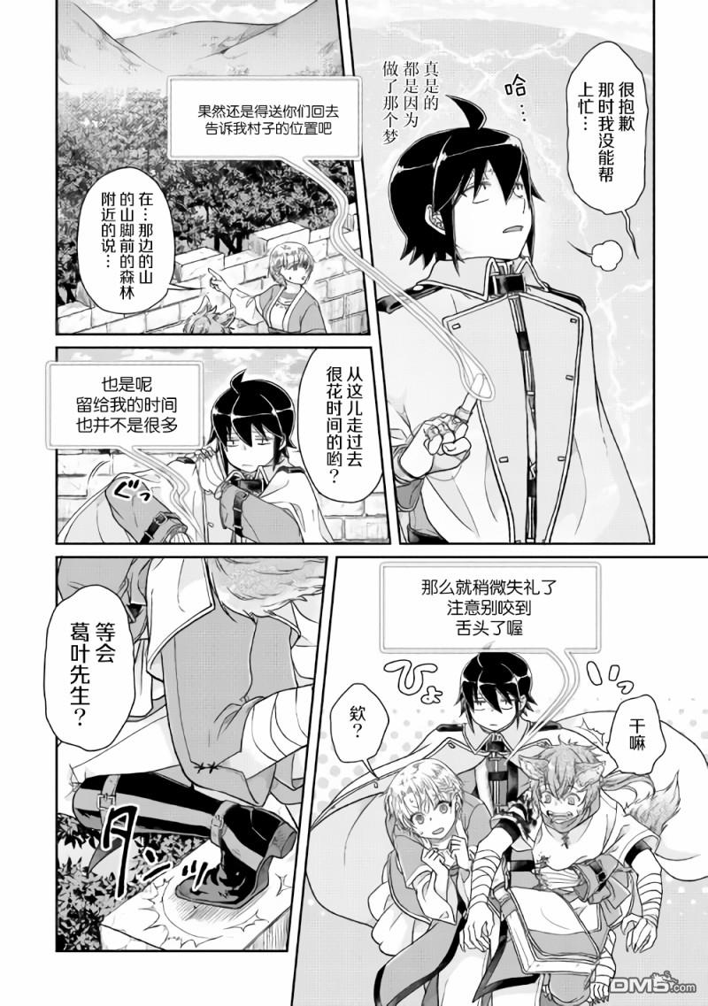 月光下的异世界之旅 第48话 反复无常还是正义使然 第20页