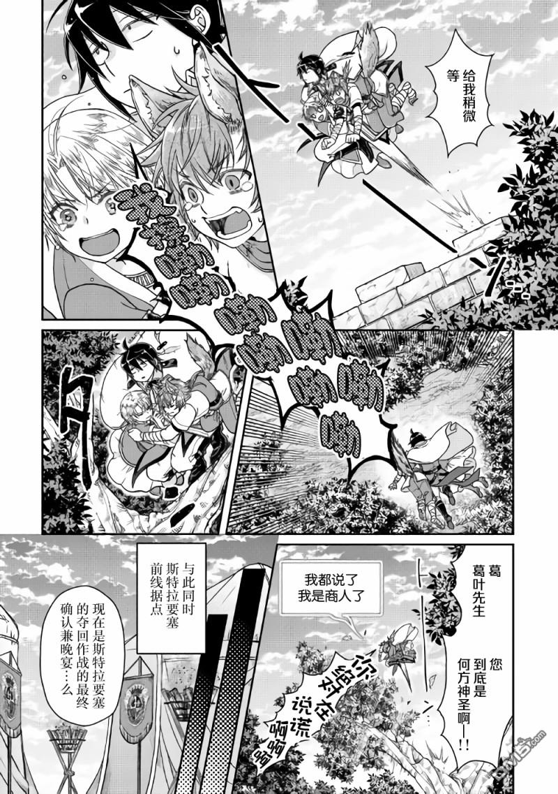月光下的异世界之旅 第48话 反复无常还是正义使然 第21页