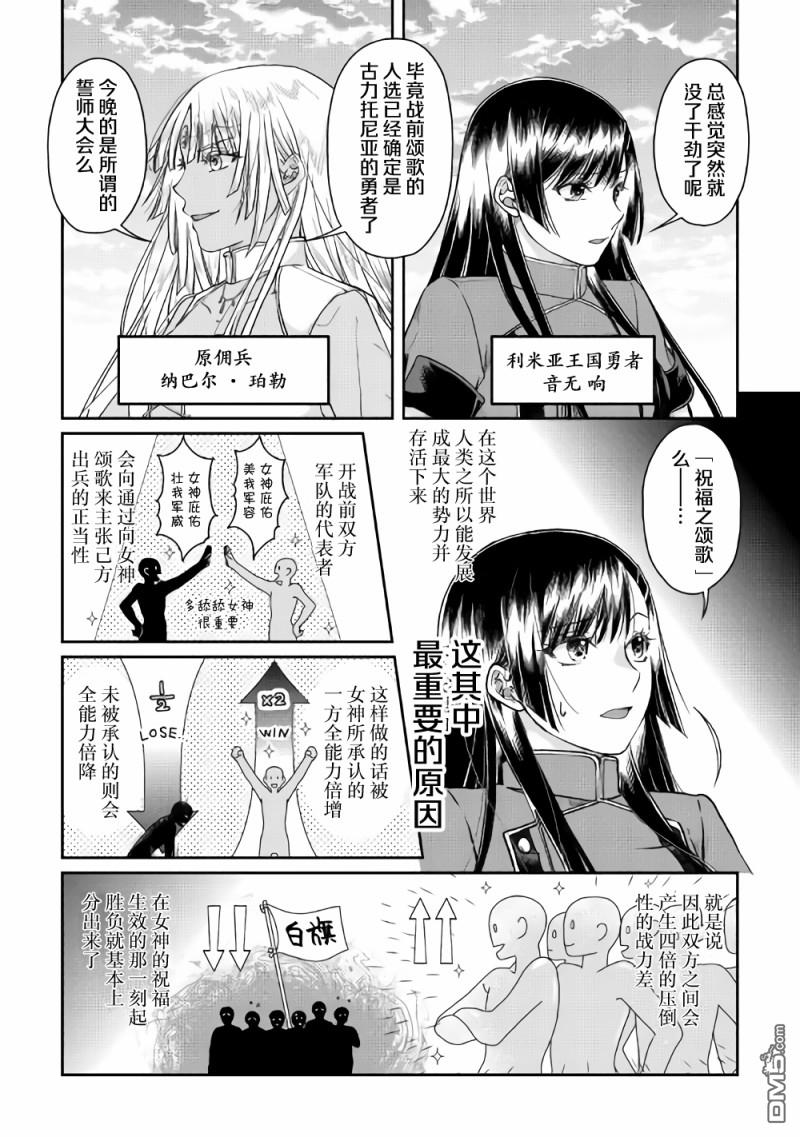 月光下的异世界之旅 第48话 反复无常还是正义使然 第22页