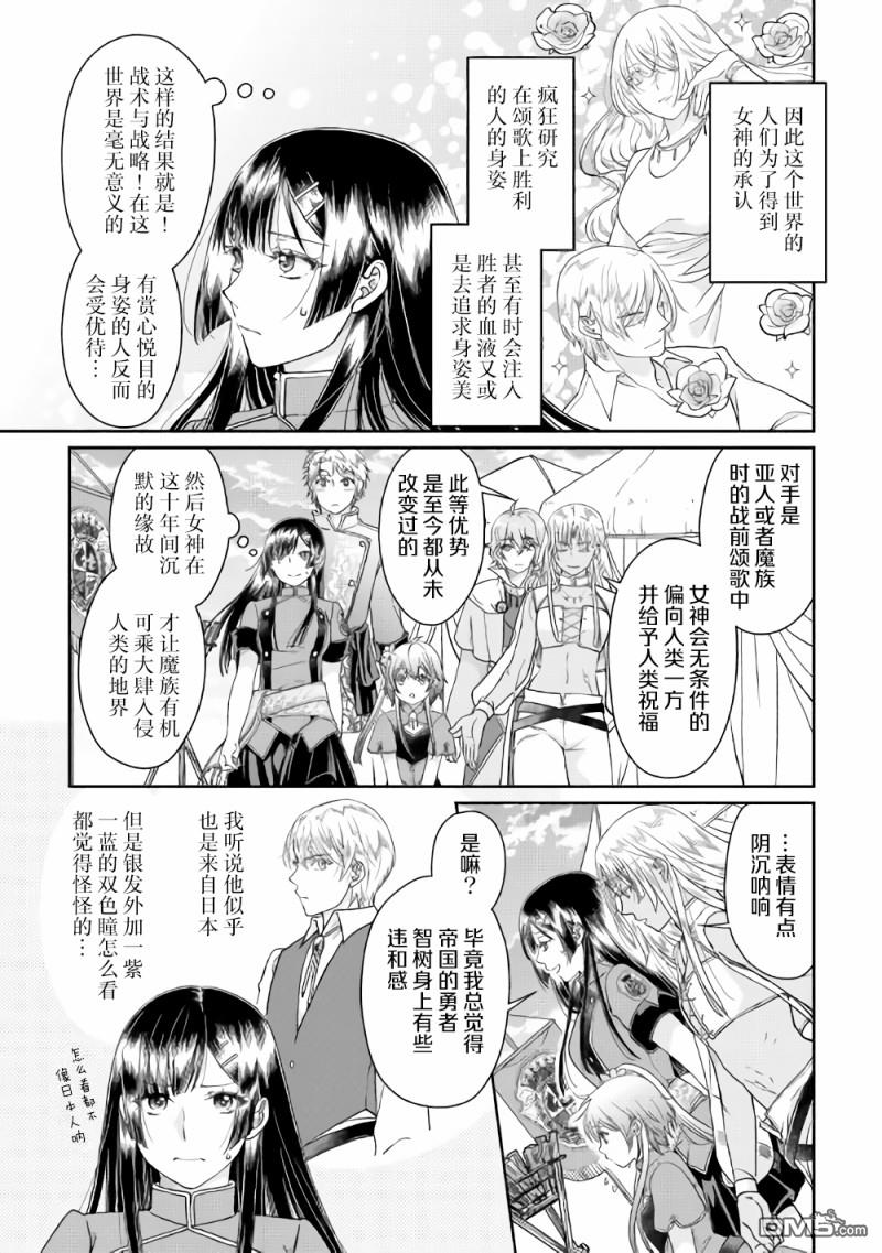 月光下的异世界之旅 第48话 反复无常还是正义使然 第23页